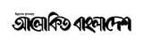 Alokito Bangladesh logo