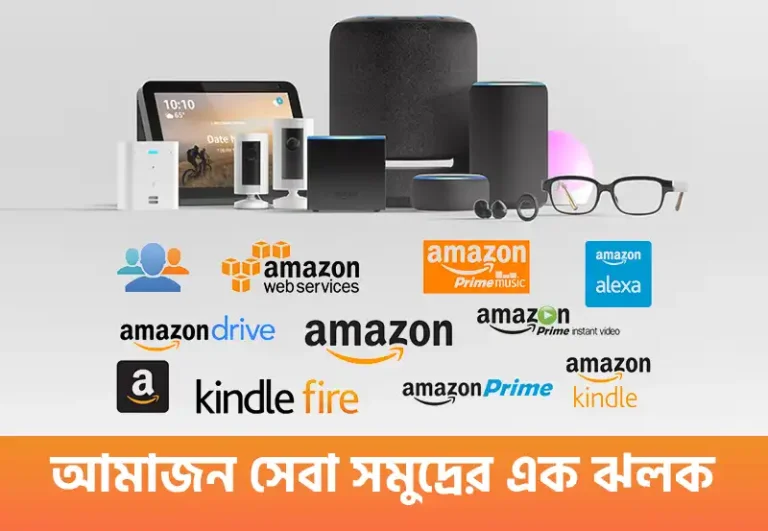 Amazon সেবা সমুদ্রের এক ঝলক