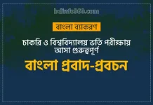 bangla probad