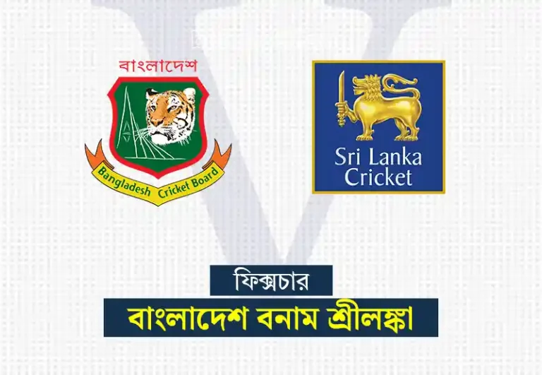 Bangladesh vs Sri Lanka Series 2024 Fixture Free Download