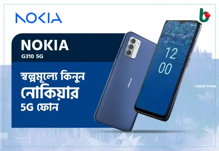 Nokia G310: স্বল্পমূল্যে কিনুন নোকিয়ার 5G ফোন