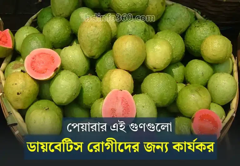 পেয়ারার এই গুণগুলো আপনি কখনো শোনেননি