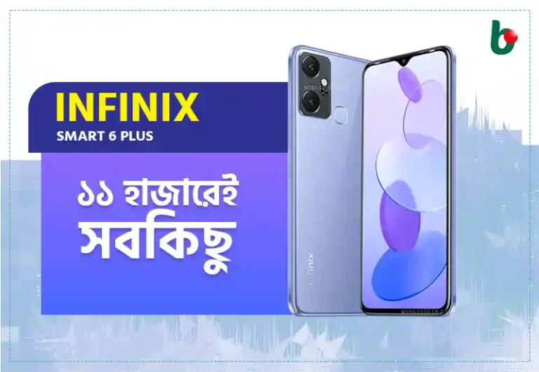 ১১ হাজারেই সবকিছু পাবেন Infinix Smart 6 Plus-এ
