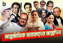 International stars birthday