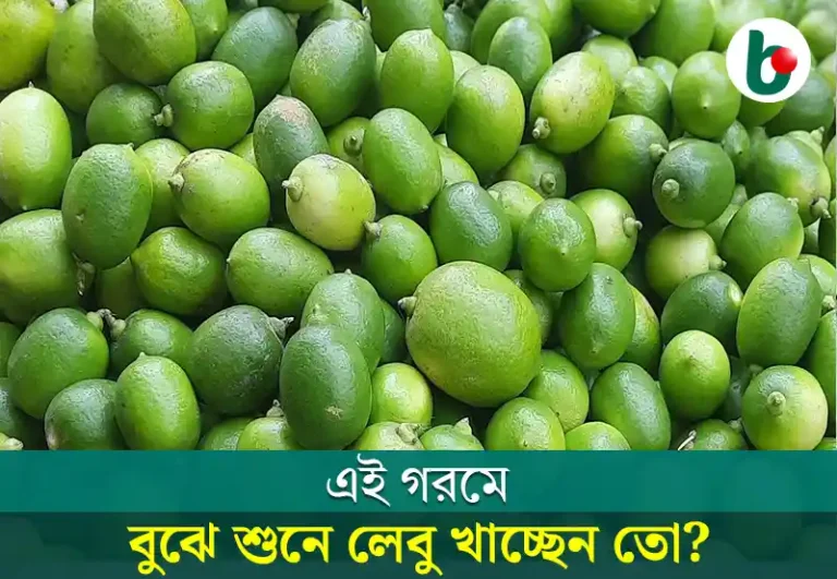 Lemon: লেবু কেন খাবেন?