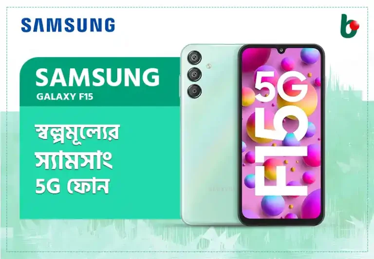 Samsung Galaxy F15:  কম দামে ব্র্যান্ডের 5G Phone 