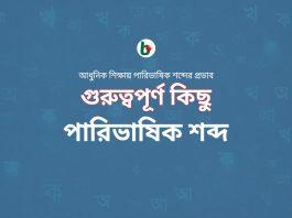পারিভাষিক শব্দ