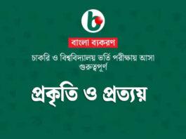 প্রকৃতি ও প্রত্যয়