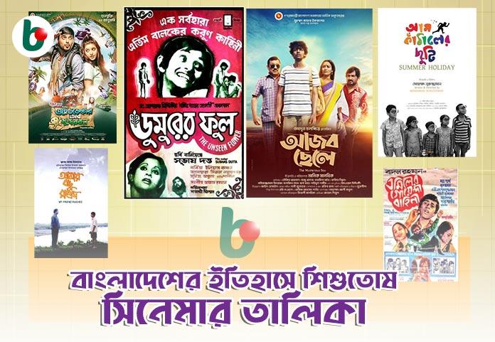 Bangladeshi Kids' Movies